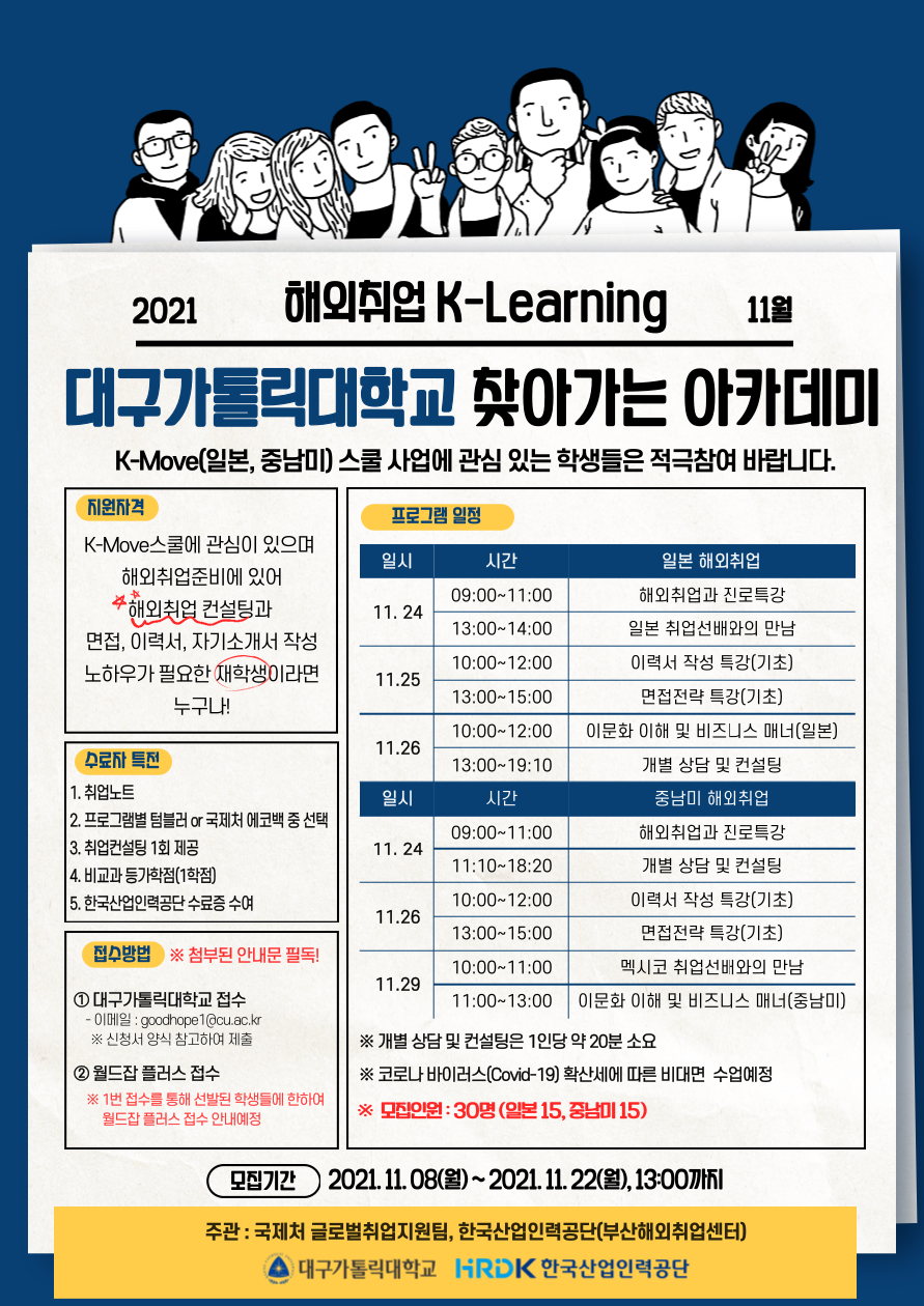 4. 홍보 포스터(DCU 찾아가는 아카데미).png