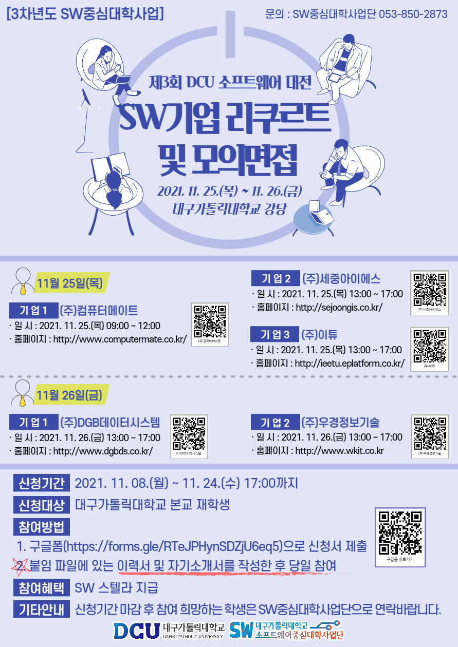 사본 -SW기업 리쿠르트 및 모의면접 포스터.jpg