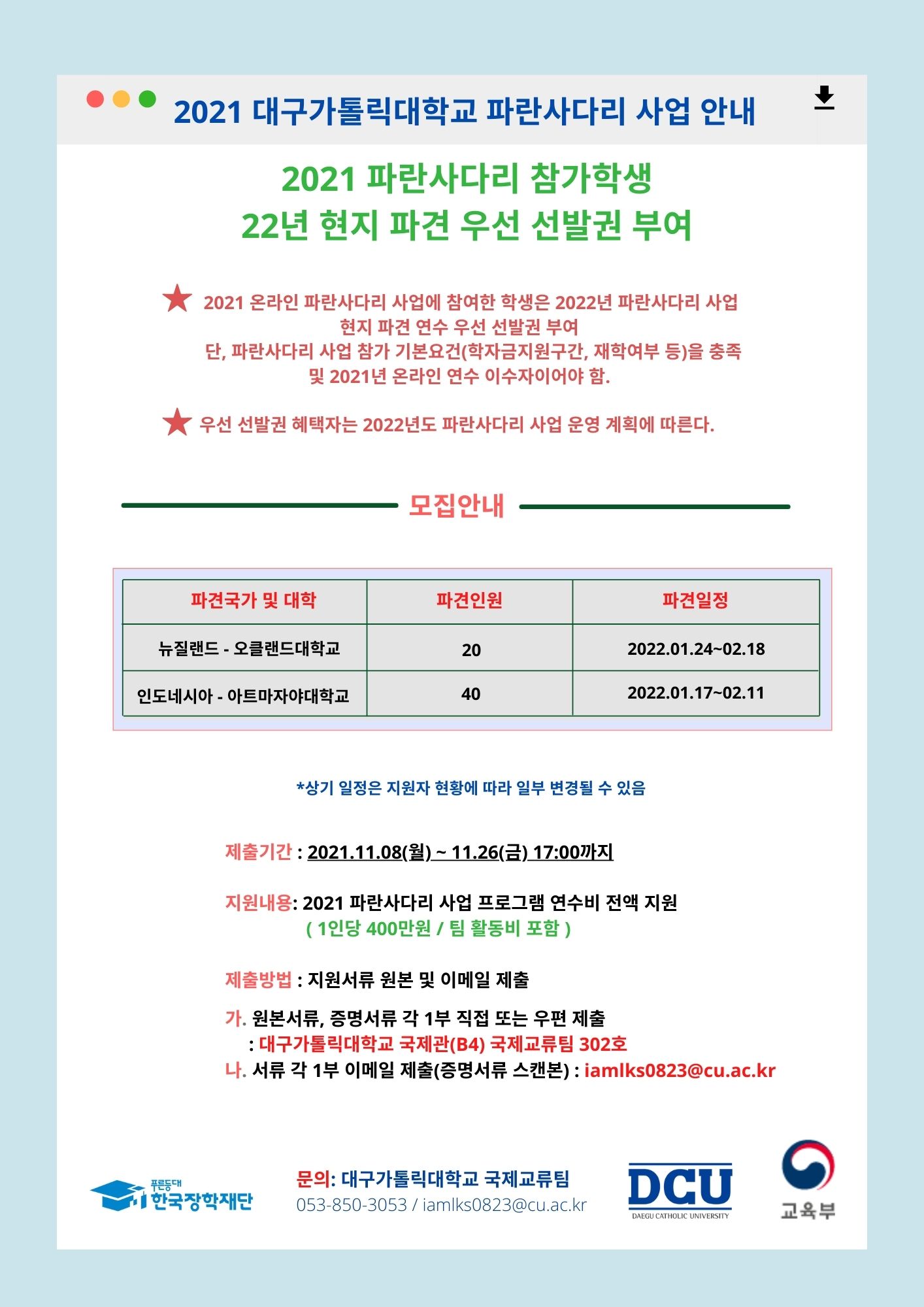 사본 -파란사다리 사업 홍보 포스터(베트남 제외).jpg