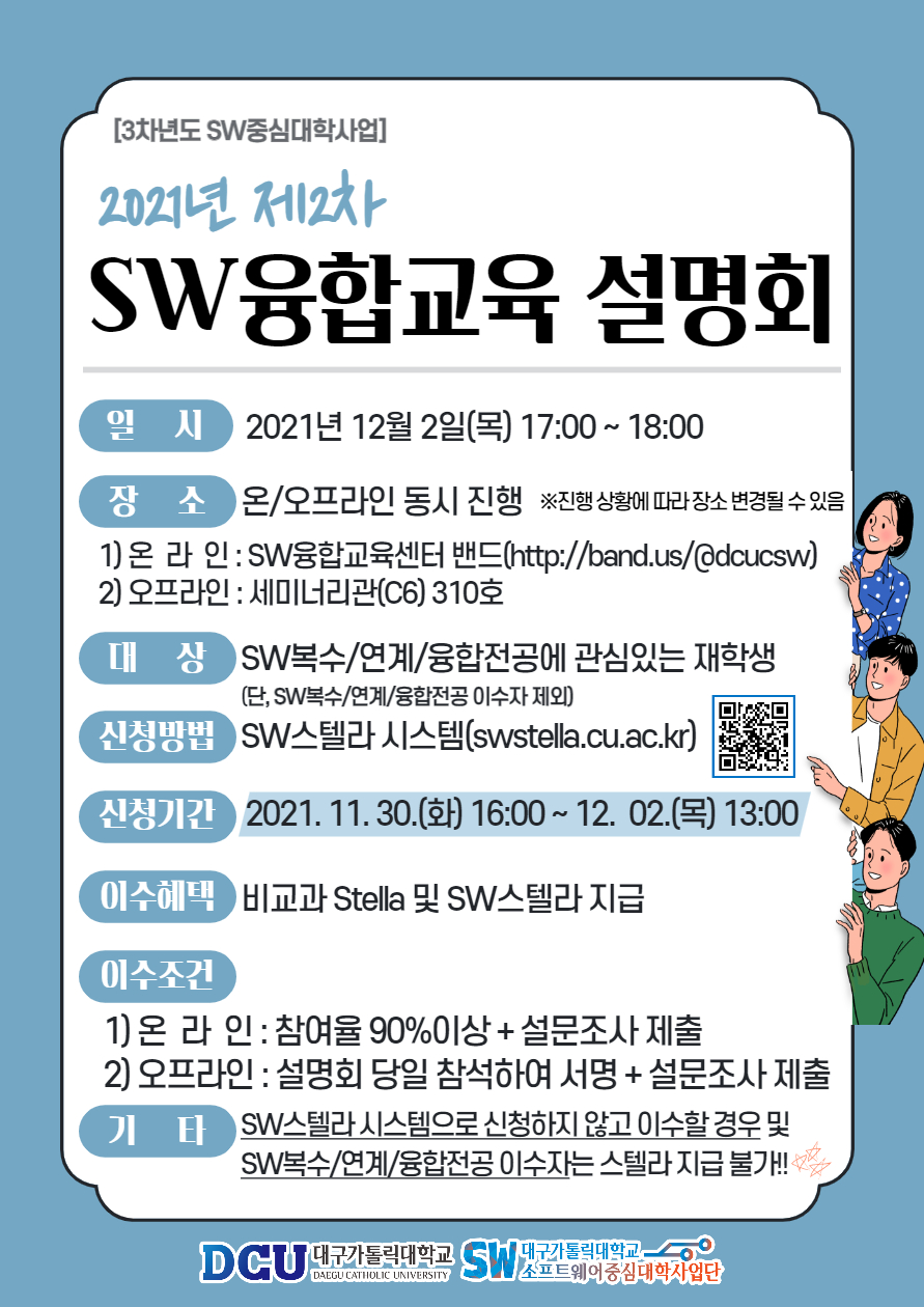 제2차 SW융합교육 설명회 포스터.jpg