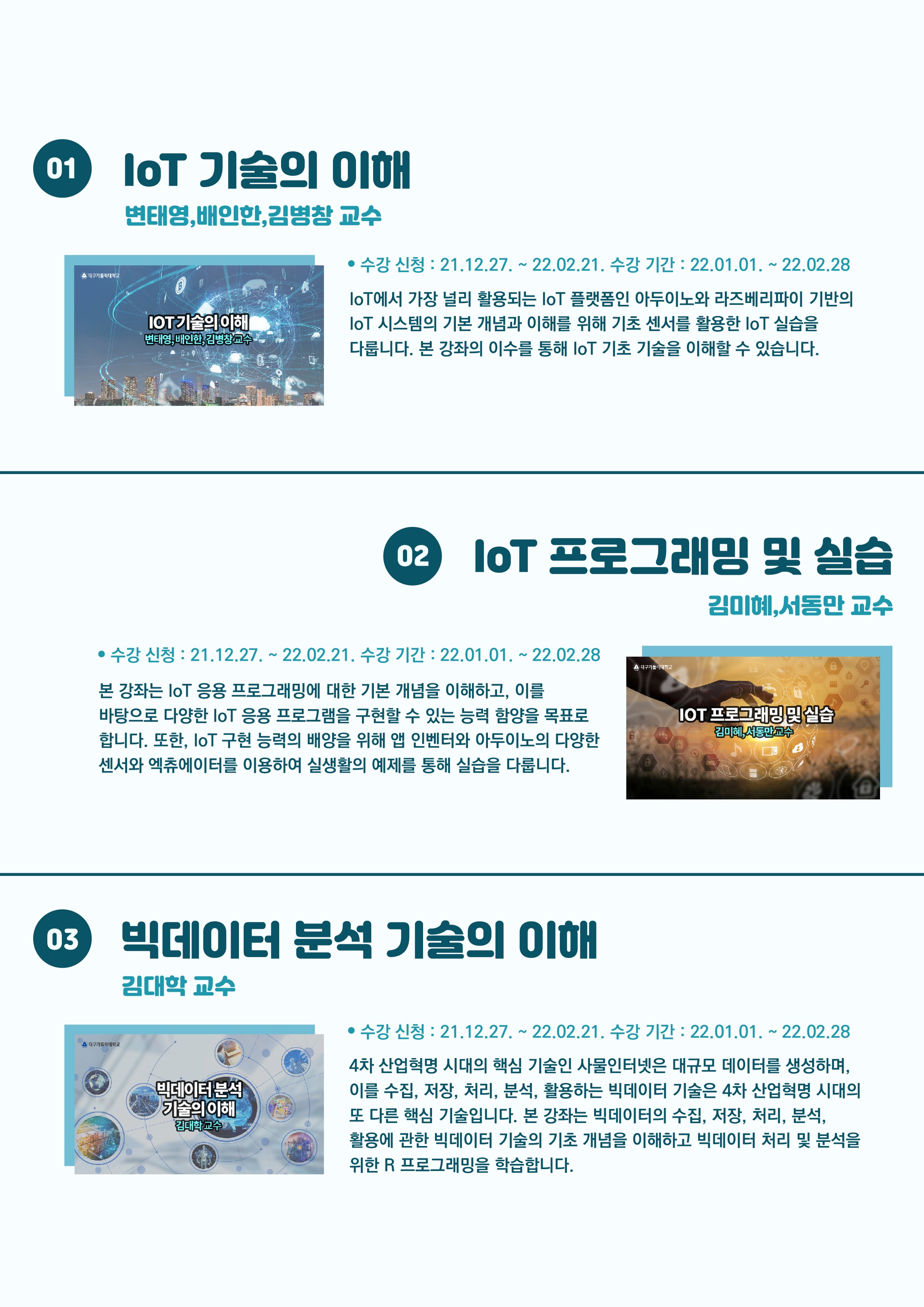 2021학년도 2학기 K-MOOC 묶음강좌 홍보_2.jpg