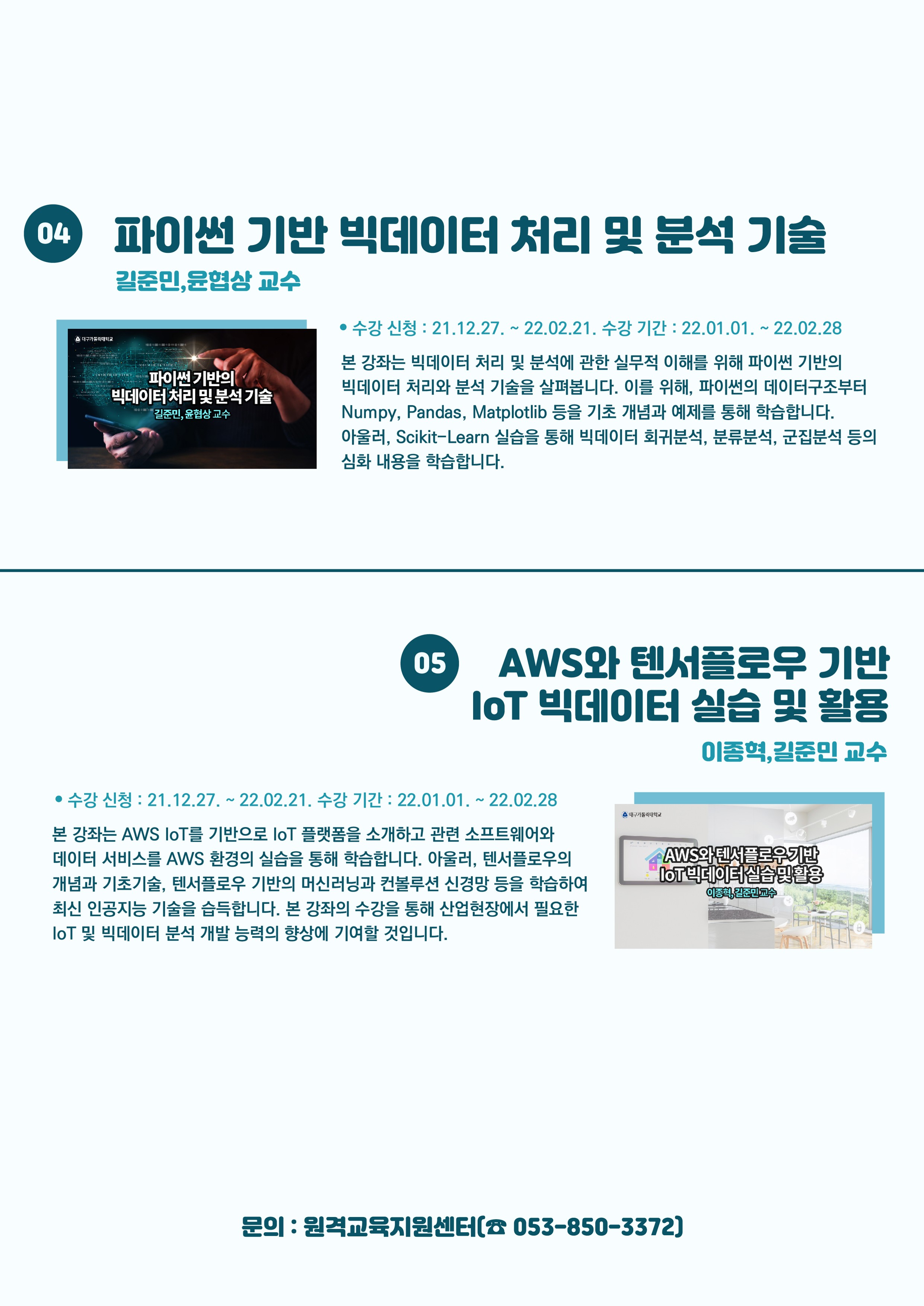 2021학년도 2학기 K-MOOC 묶음강좌 홍보_3.jpg