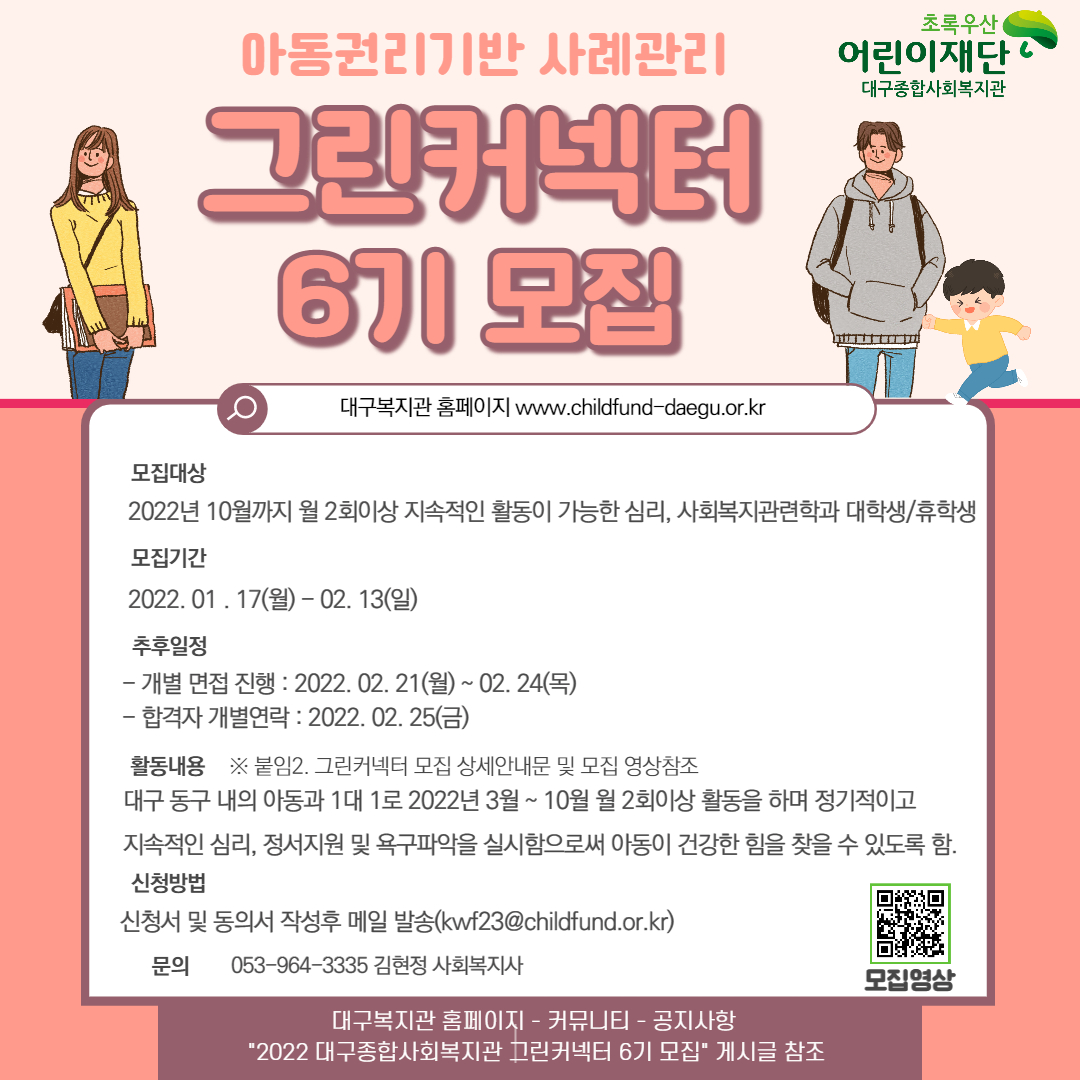 붙임1. 그린커넥터 모집 포스터.jpg