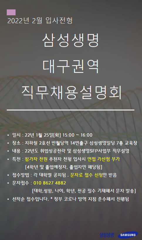 삼성생명 직무채용설명회.png