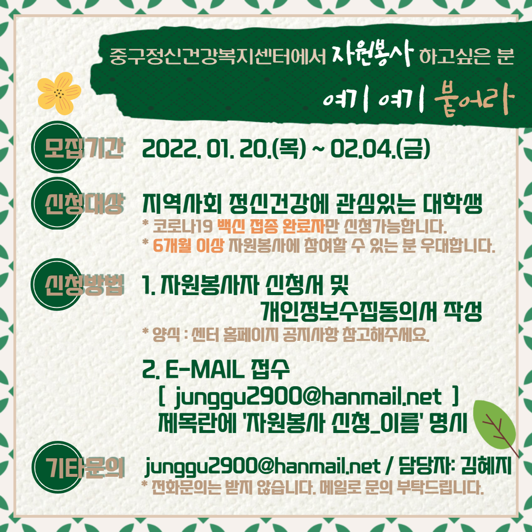 중구정신건강복지센터 자원봉사자 모집(2).jpg