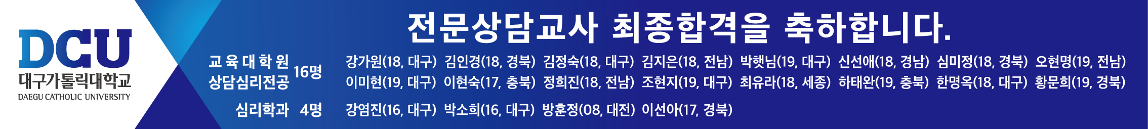220216_심리학과_전문상당교사_축하_현수막_v2 (1).jpg