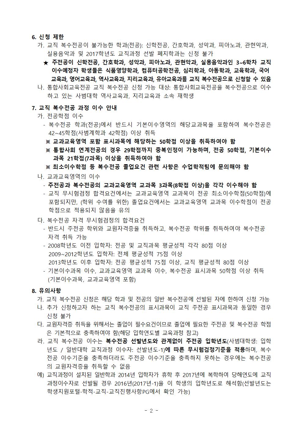 1 2022-1학기 교직 복수전공 이수예정자 신청 안내002.jpg