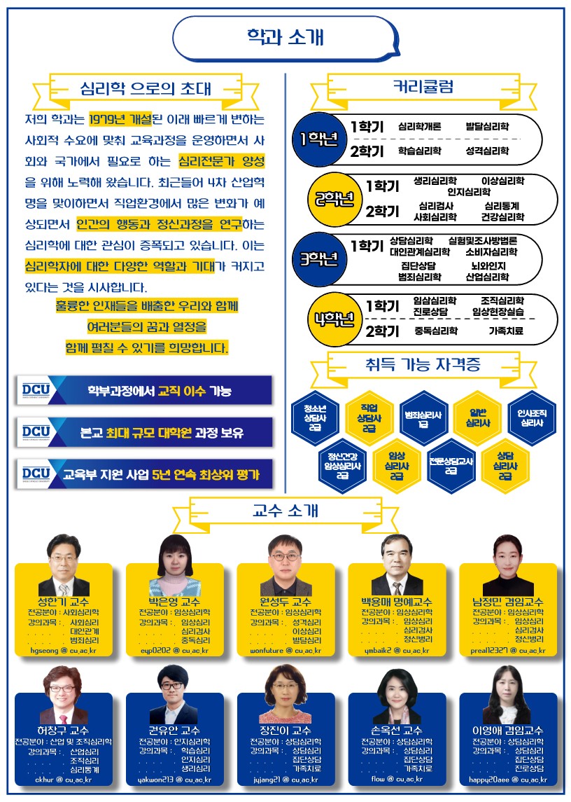 심리학과 홍보 브로셔_2.jpg