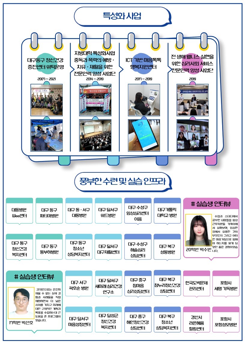 심리학과 홍보 브로셔_3.jpg