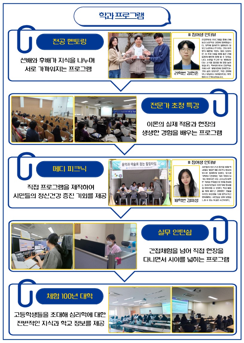 심리학과 홍보 브로셔_4.jpg