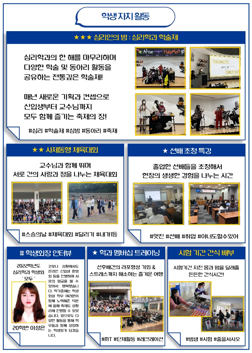 심리학과 홍보 브로셔_5.jpg