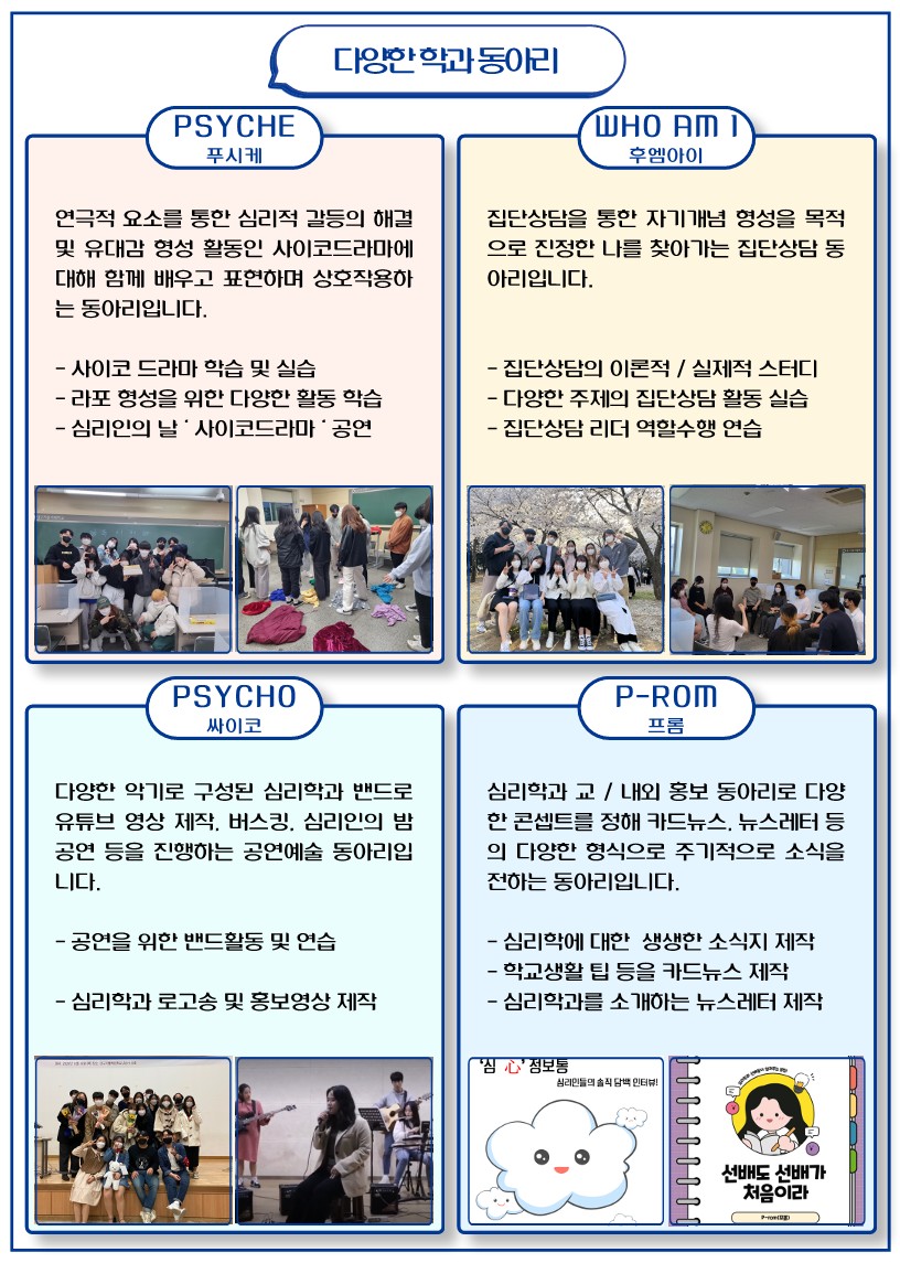 심리학과 홍보 브로셔_7.jpg