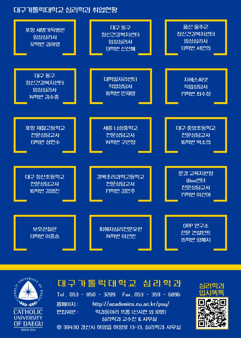 심리학과 홍보 브로셔_8.jpg