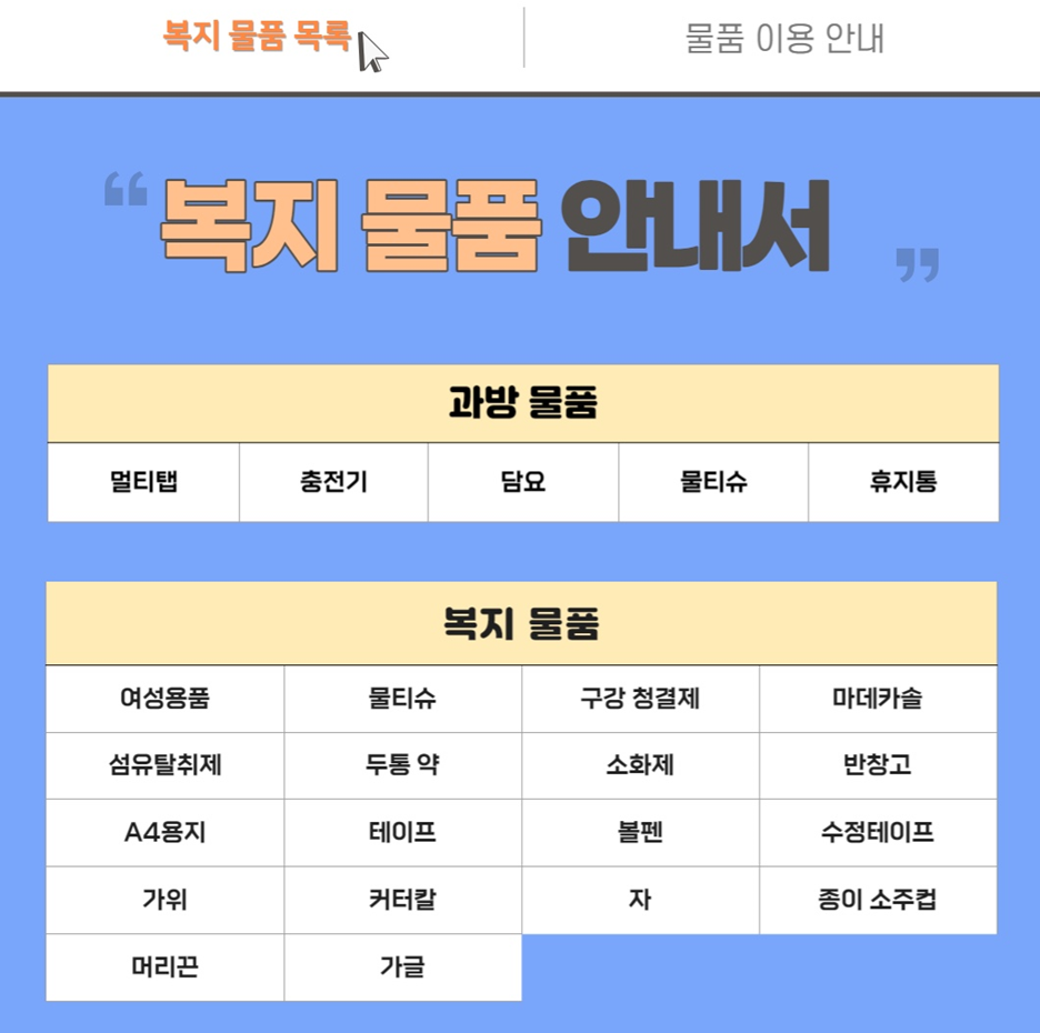 복지물품안내 2.png