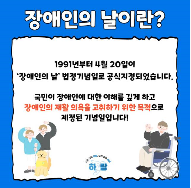장애인의날2.png