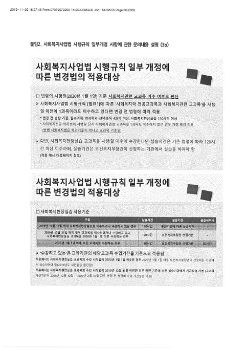 2019.11.20 협회 공문_3.png