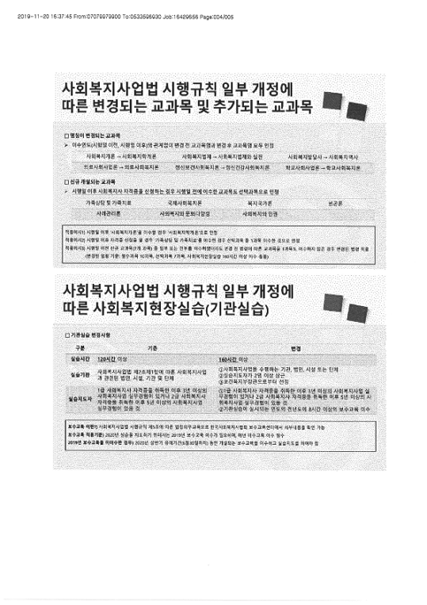 2019.11.20 협회 공문_4.png
