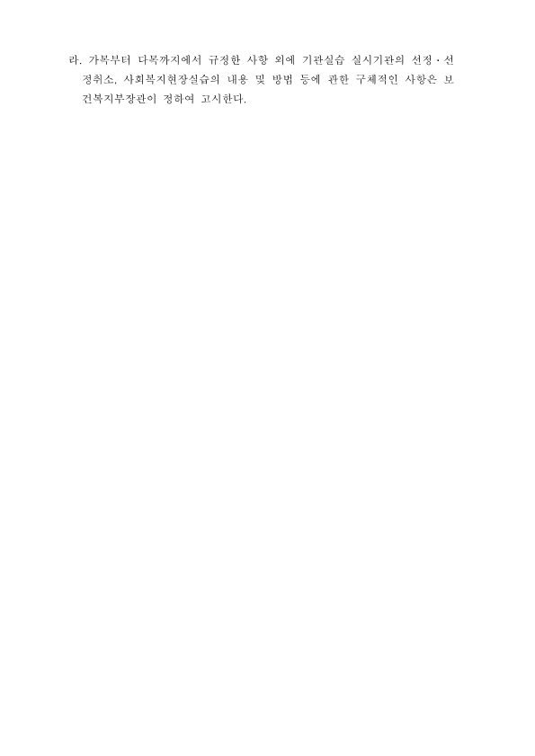 사회복지관련 교과목(제3조 관련)(사회복지사업법 시행규칙)_3.png
