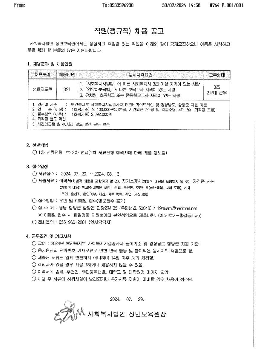 직원채용공고.png