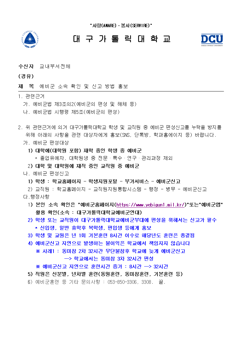 예비군 소속 확인 및 신고 방법 홍보.png