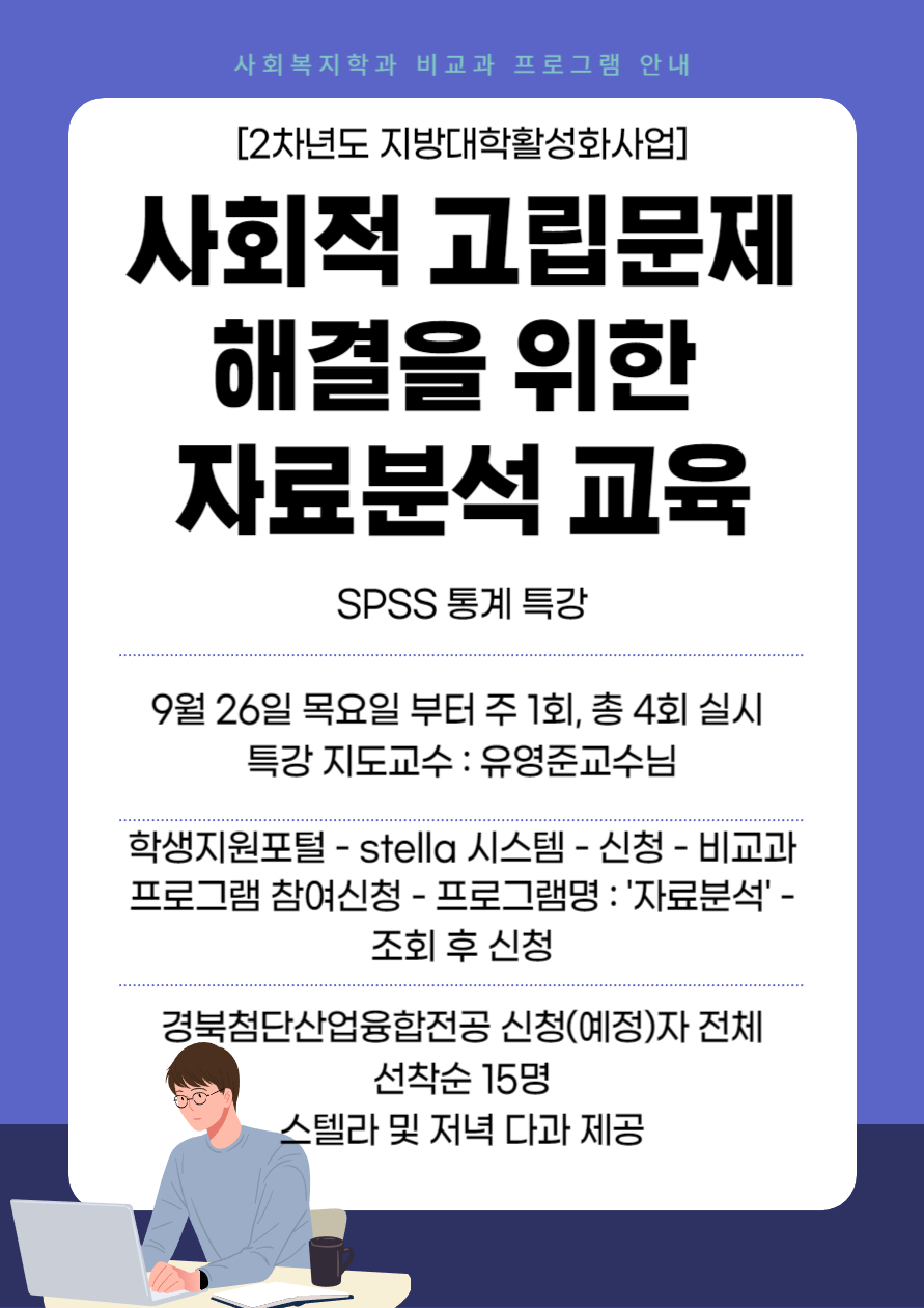 SPSS 통계특강 홍보 이미지-001.png