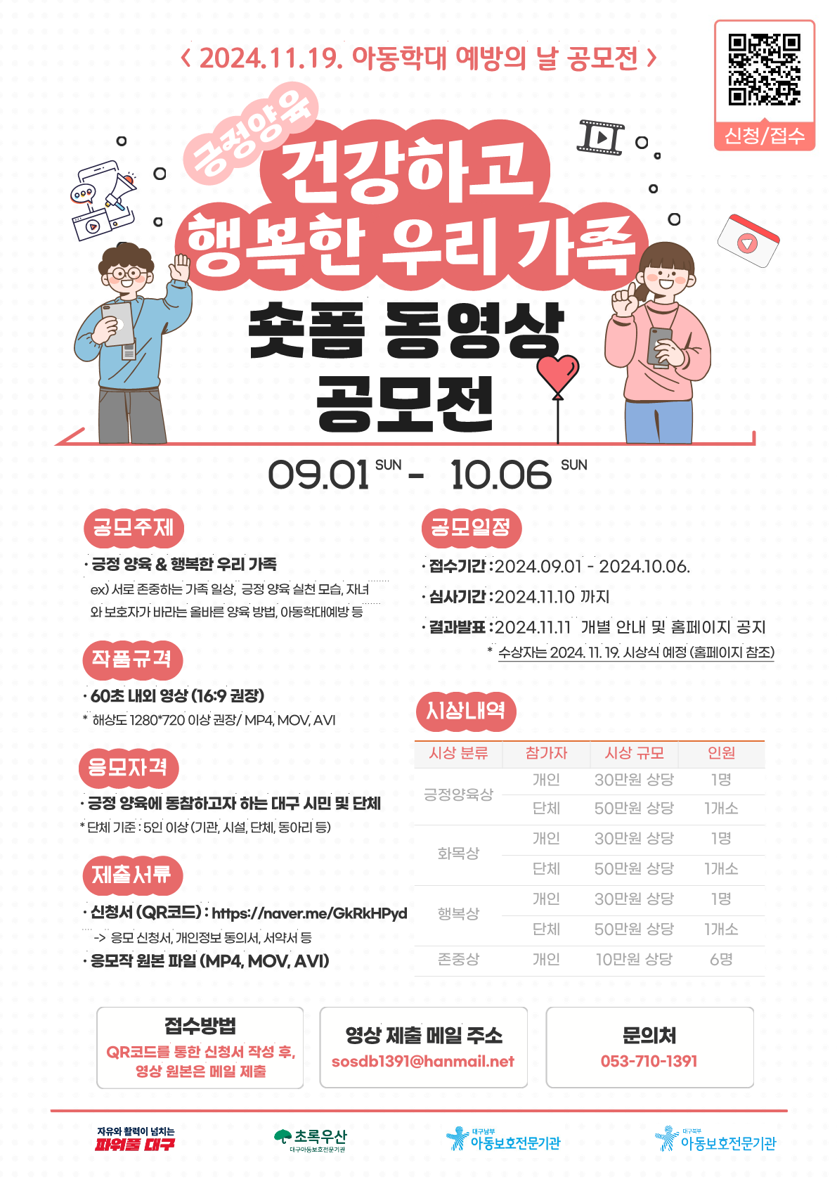 긍정양육-건강하고 행복한 우리 가족_ 공모전.png