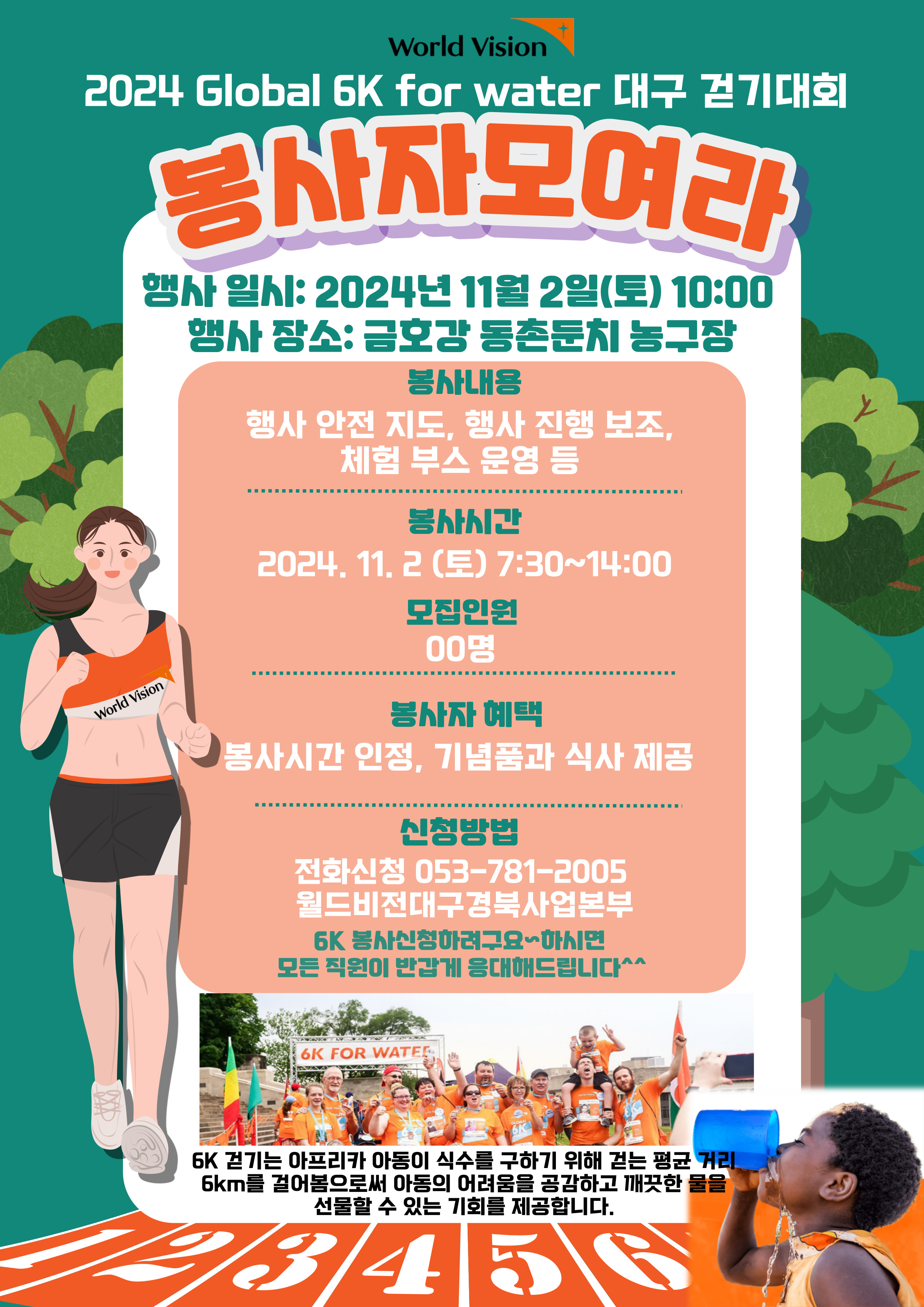 봉사자모집안내물_대구6K.jpg
