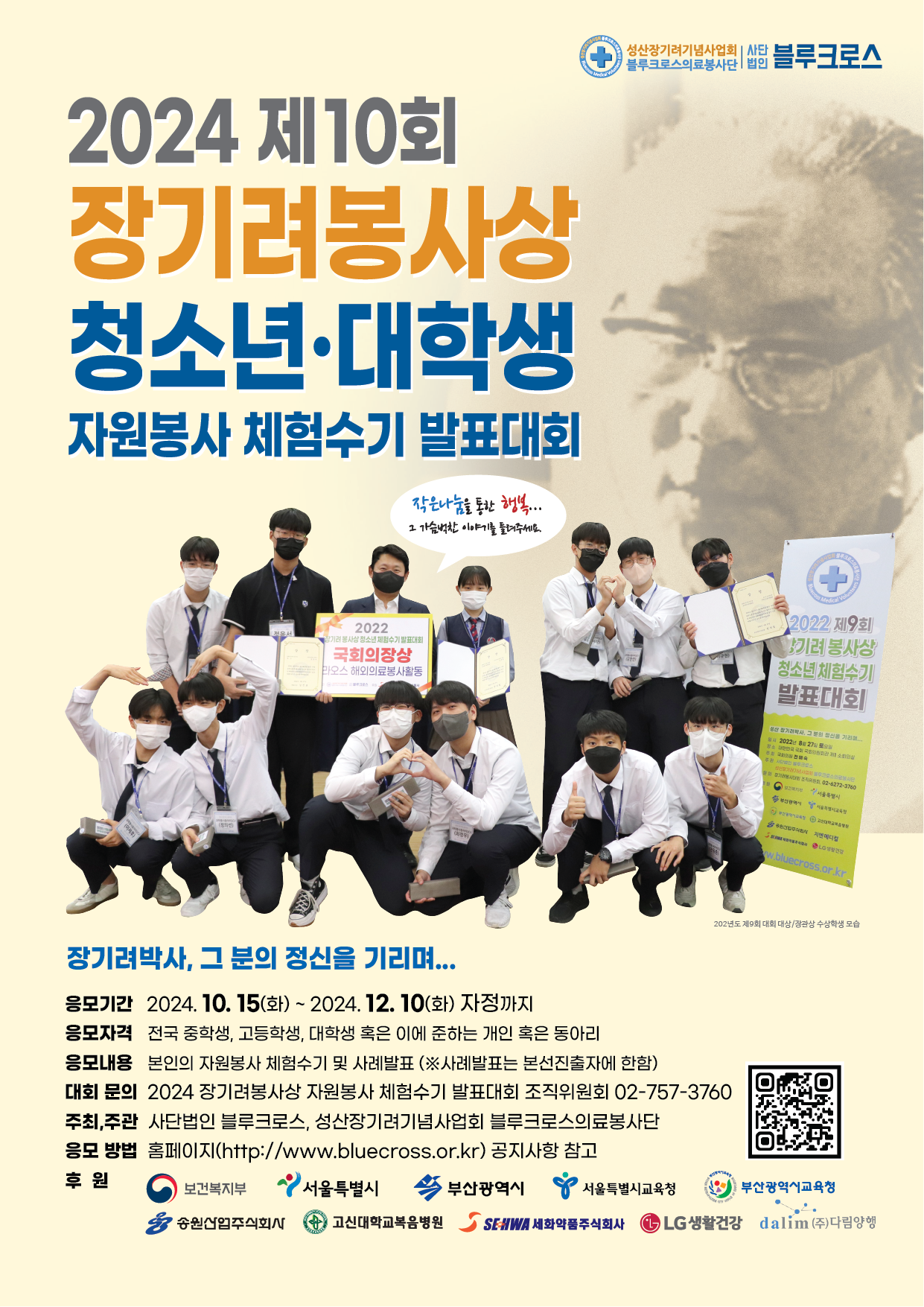 [포스터]제10회장기려봉사대회.png