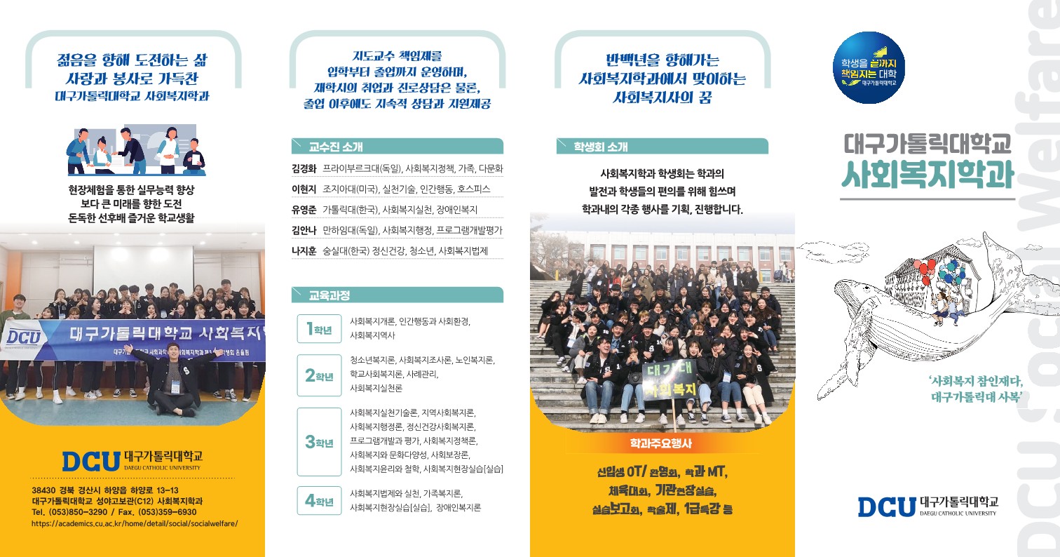 사회복지학과 입시홍보 리플렛 시안_1.jpg