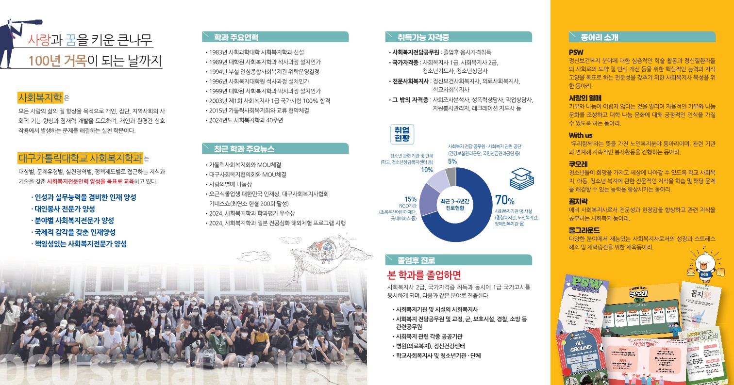 사회복지학과 입시홍보 리플렛 시안_2.jpg