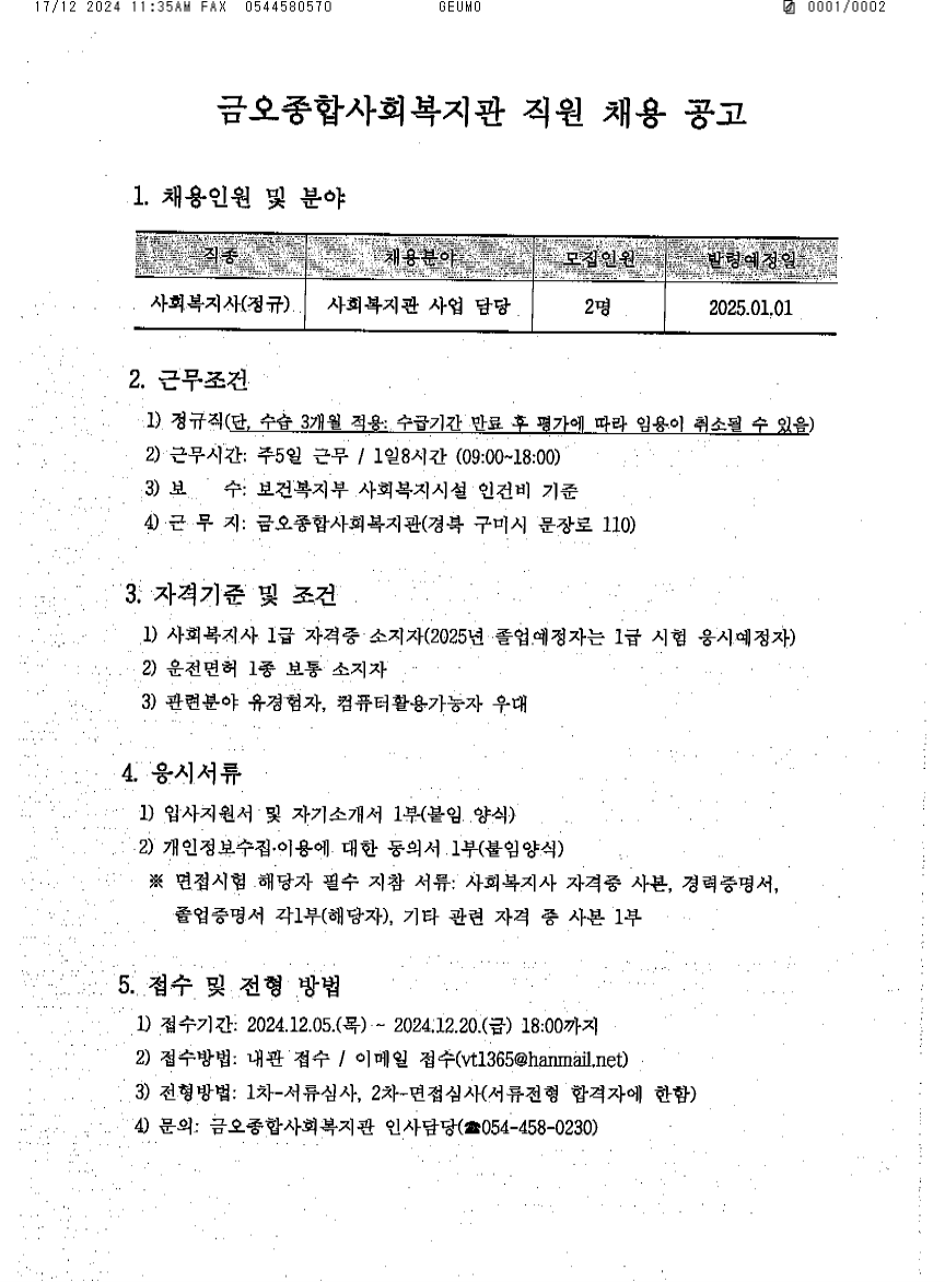 금오종합사회복지관 직원 채용 -1.png
