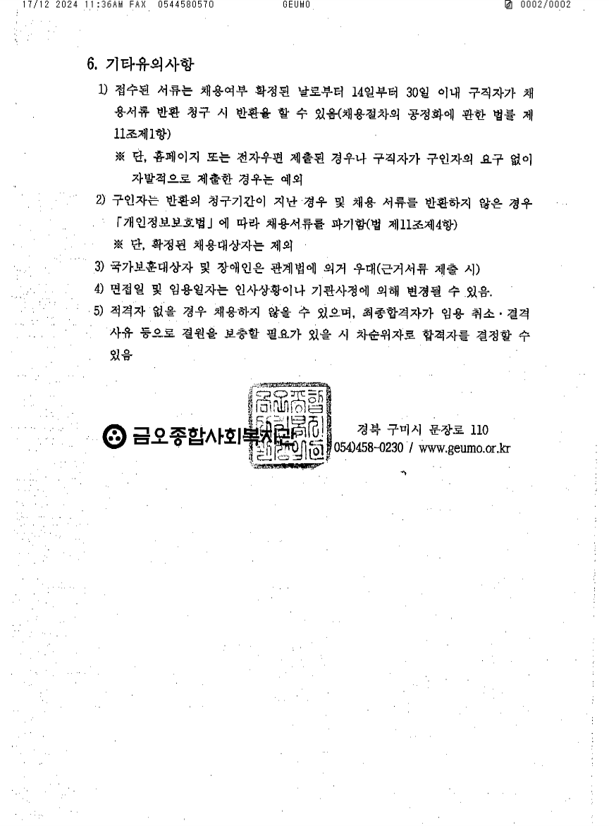 금오종합사회복지관 직원 채용 -2.png