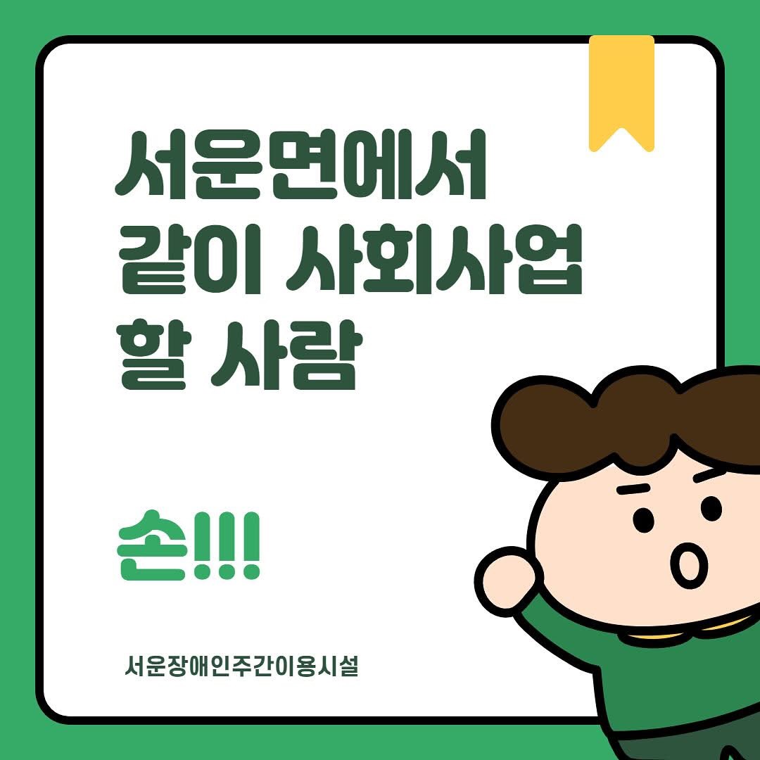서운장애인주간이용시설-1.jpg