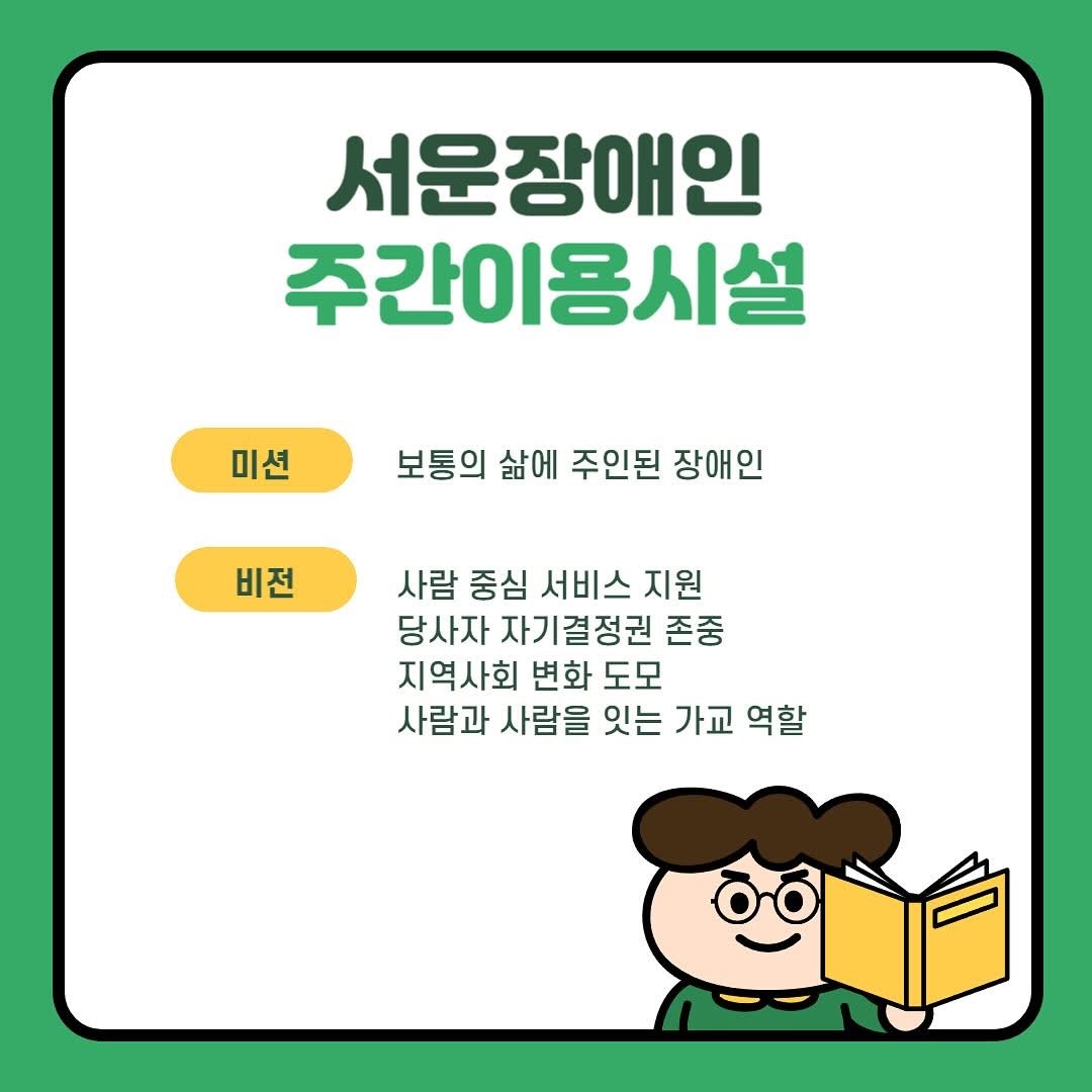 서운장애인주간이용시설-3.jpg