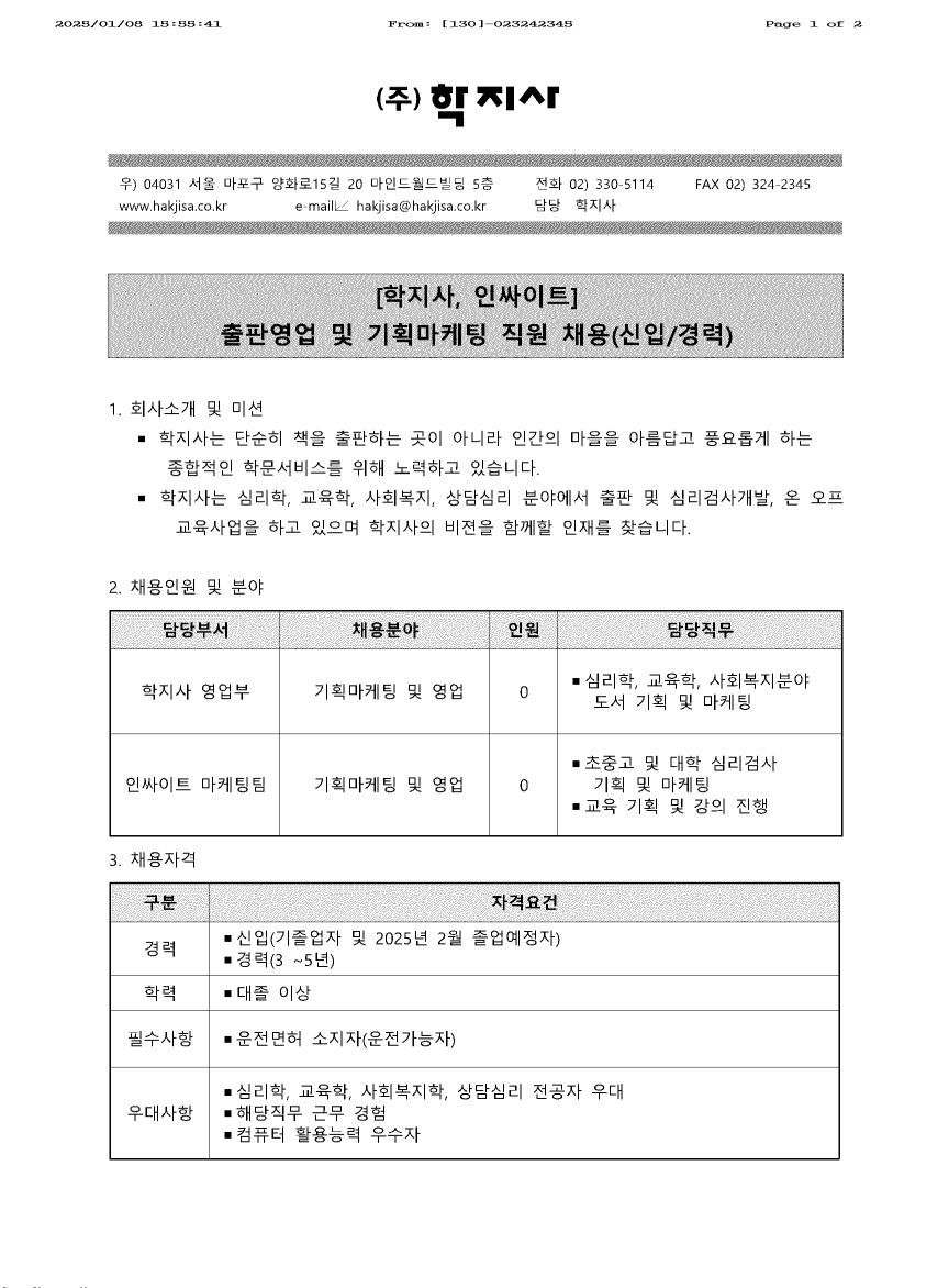 학지사 직원채용 -1.png