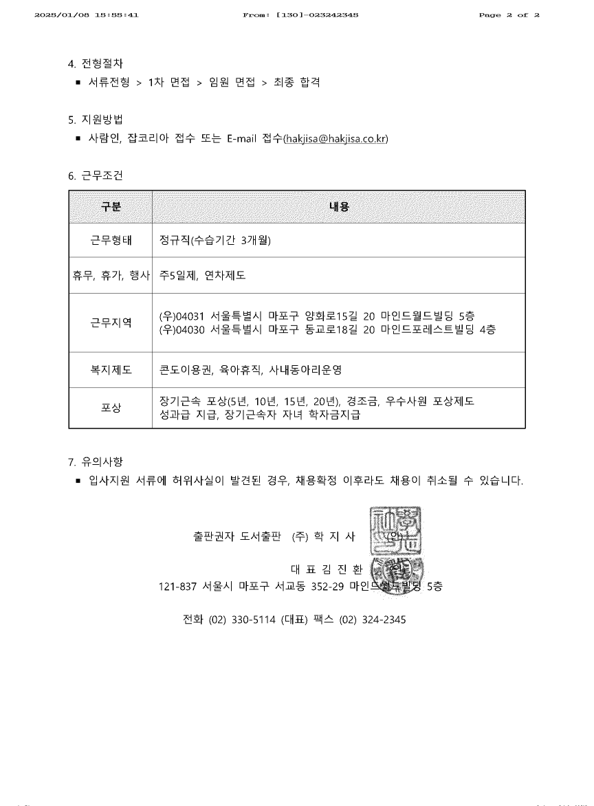 학지사 직원채용 -2.png