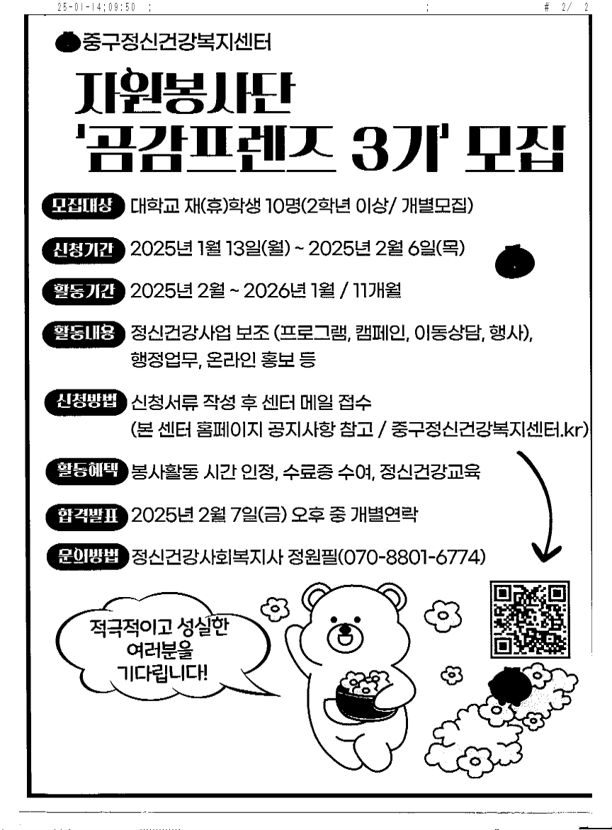'공감프렌즈 3기' 모집 안내문.png