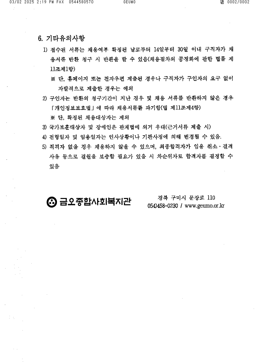 금오종합사회복지관 직원채용 공고-2.png