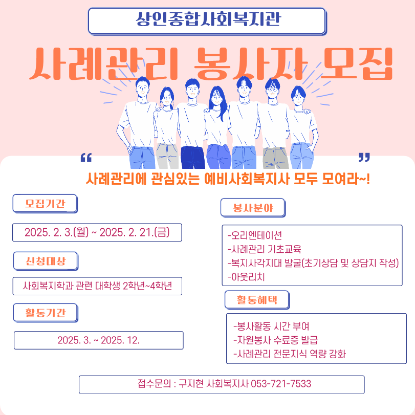 2025년 대학생 봉사단 홍보지_1.png