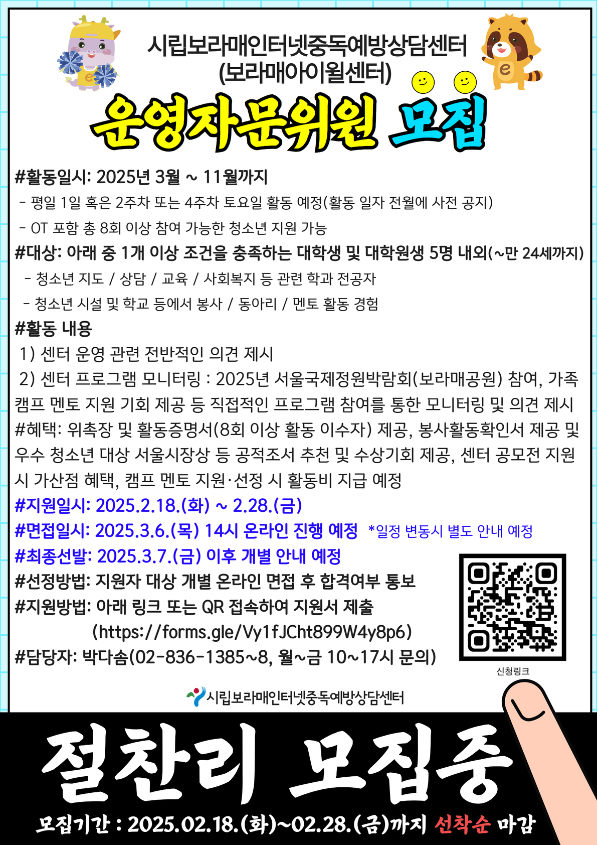 포스터_2025 청소년 운영자문위원회.png