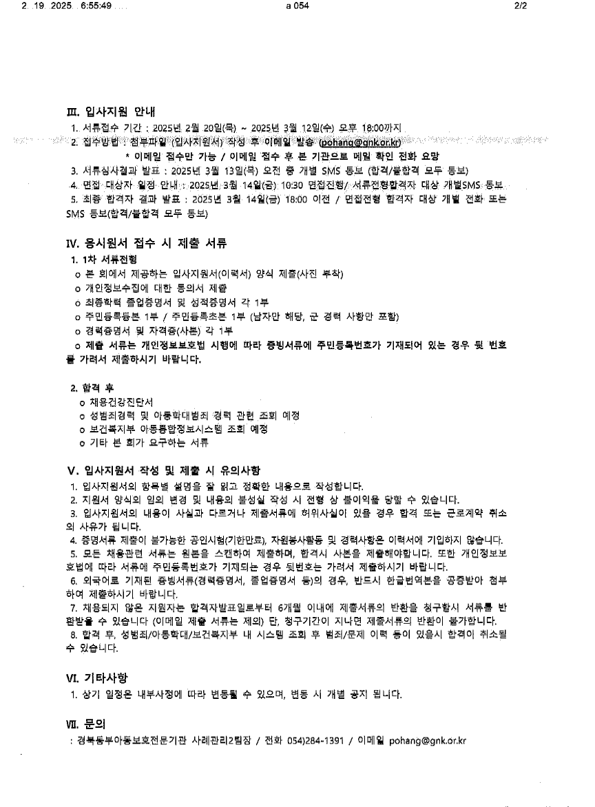 굿네이버스경북동부아동보호전문기관 기간제 계약직 상담원 신규 채용-2.png