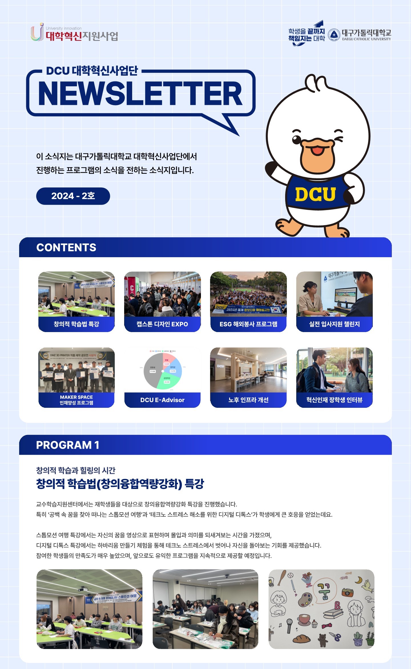 대구가톨릭대학교 대학혁신사업단 뉴스레터 2024-2호_1-1.jpg