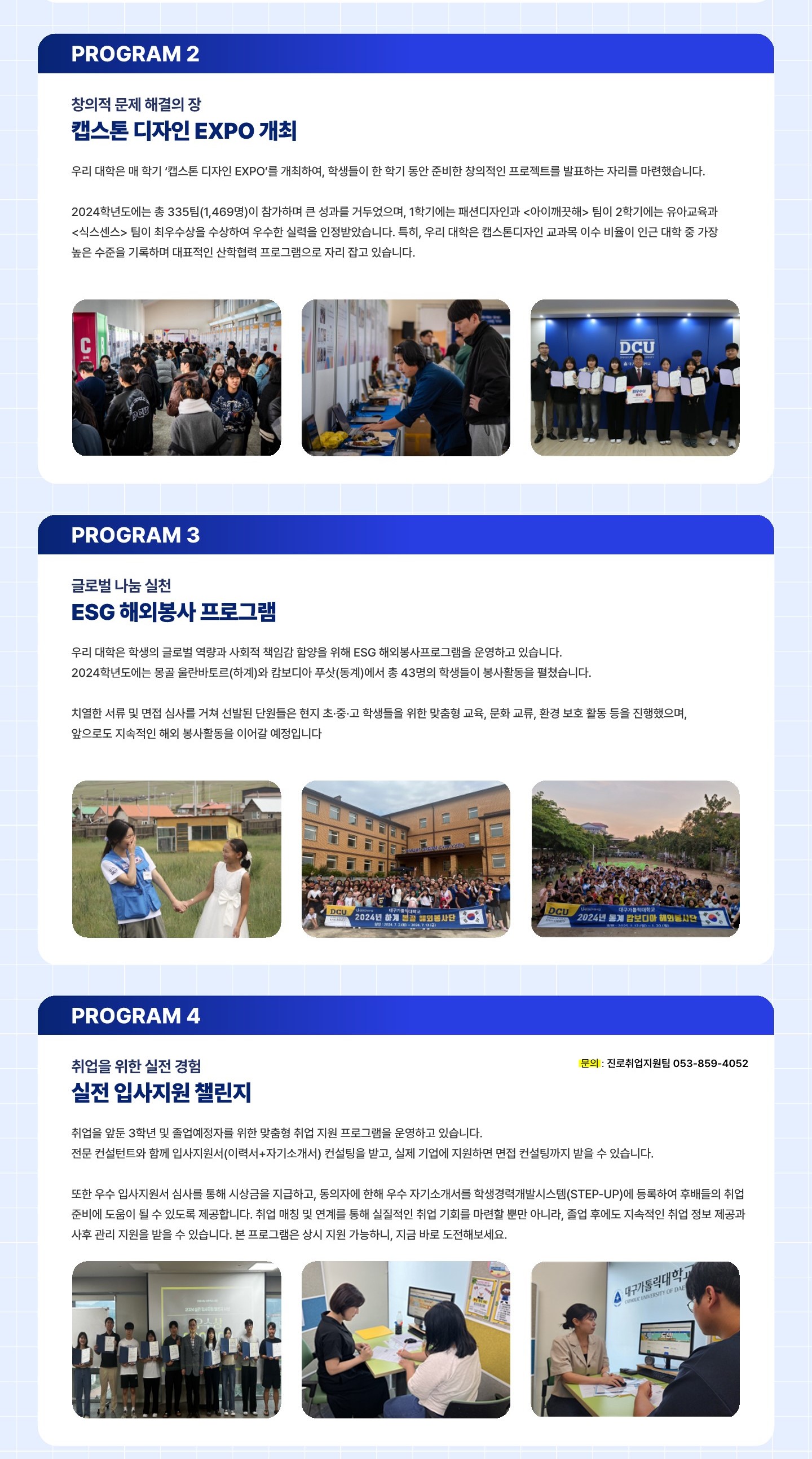 대구가톨릭대학교 대학혁신사업단 뉴스레터 2024-2호_1-2.jpg