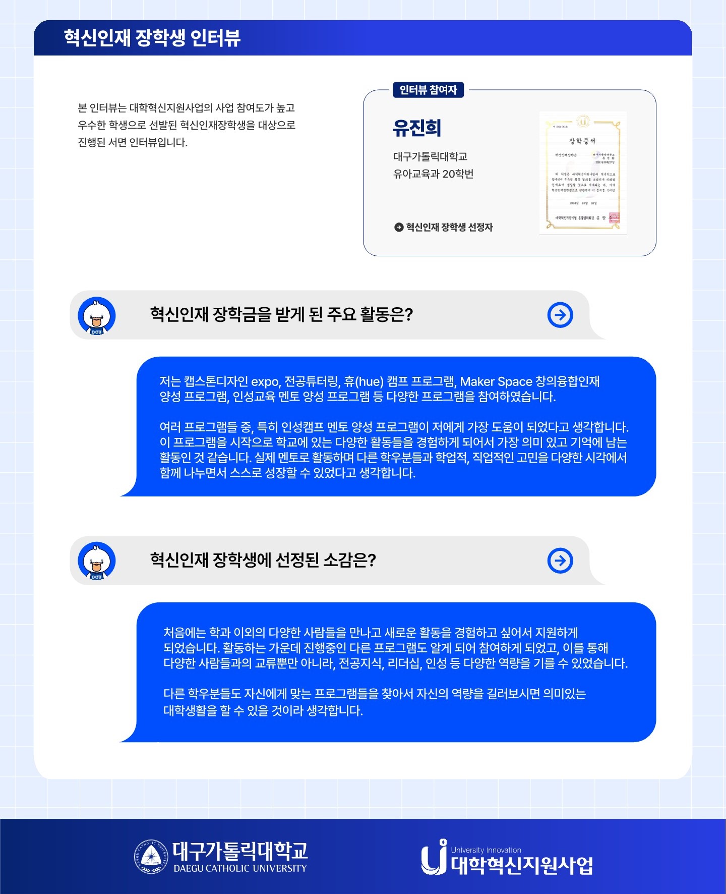 대구가톨릭대학교 대학혁신사업단 뉴스레터 2024-2호_1-4.jpg
