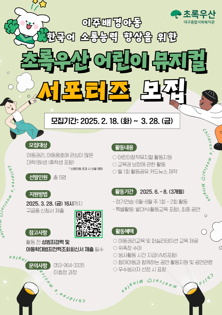 2. 어린이뮤지컬 서포터즈 모집.jpg