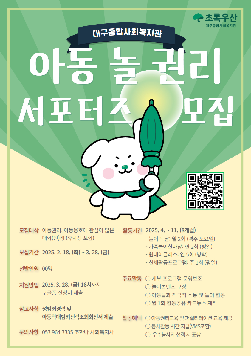 4. 놀권리 서포터즈 모집.jpg