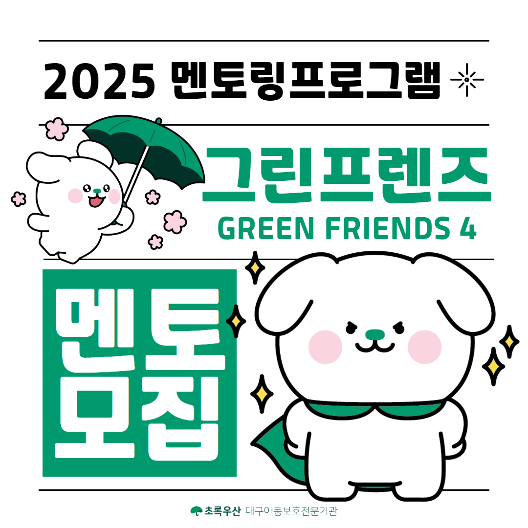 2025 그린프렌즈 모집 카드뉴스 1.jpg