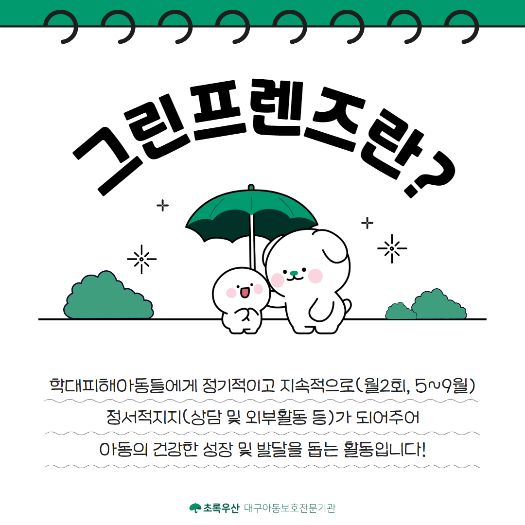 2025 그린프렌즈 모집 카드뉴스 2.jpg