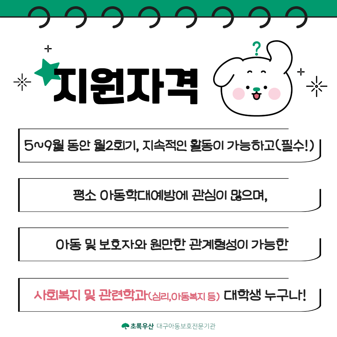 2025 그린프렌즈 모집 카드뉴스 3.jpg