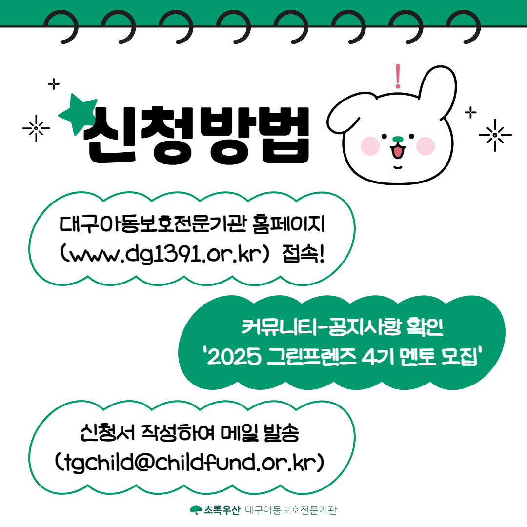 2025 그린프렌즈 모집 카드뉴스 4.jpg